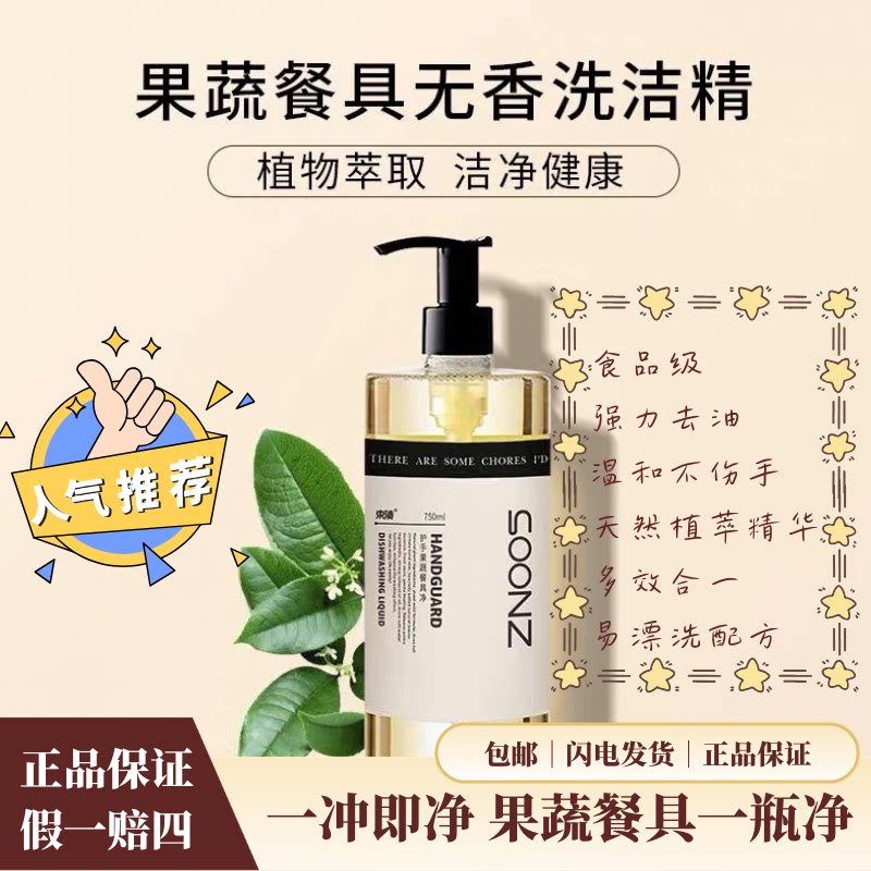 果蔬清洗无香发酵洗洁精水果蔬菜餐具温和去残农农药洗碗液易冲洗