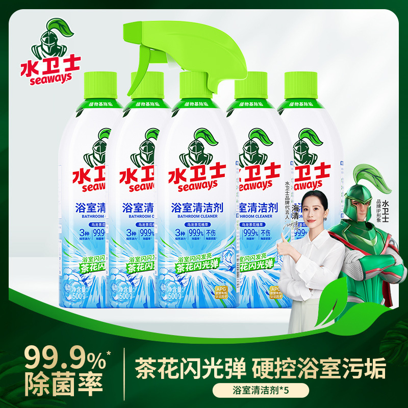 水卫士家庭清洁剂洁浴室清洁剂玻璃水龙头花洒水垢清除剂正品