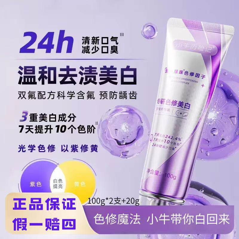 小牛历险记变色牙膏含氟防蛀牙膏成人美白口气清新牙膏2支装