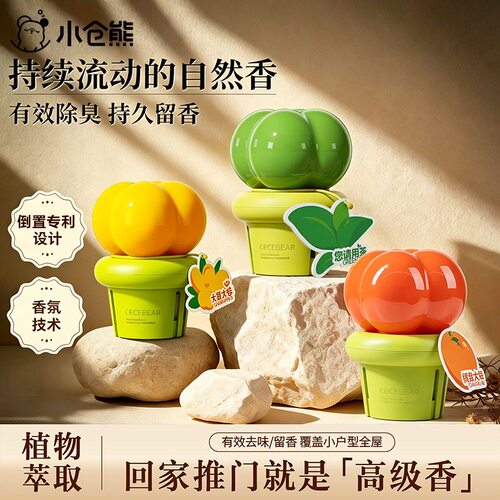 小仓熊卫生间厕所香薰倒置香氛空气清新剂家用室内卧室持久除臭剂