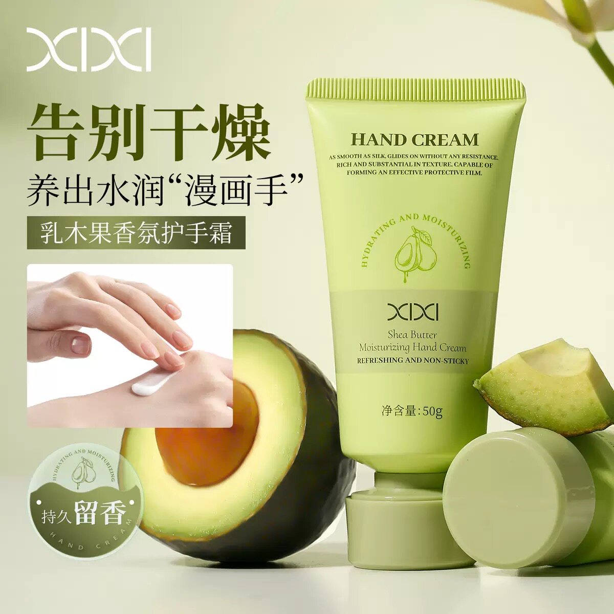 xixi乳木果润养护手霜补水滋润保湿防干裂持久留香清爽不油腻秋冬