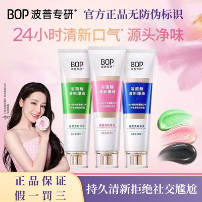 BOP波普溶菌酶清新牙膏香水香氛美白新口气成人减轻口臭留香