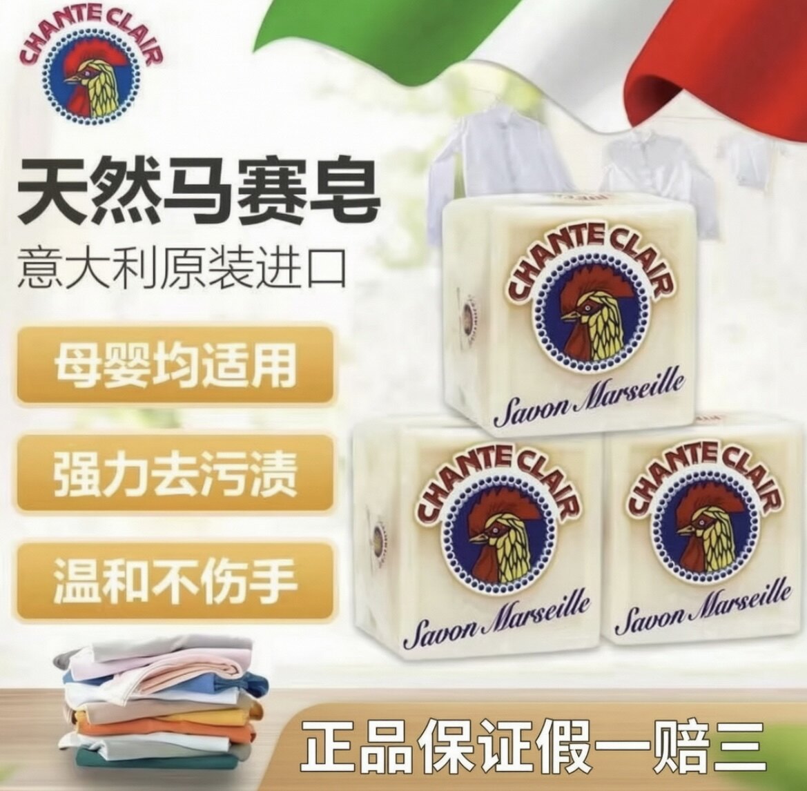 大公鸡马赛皂天然植物强力去污