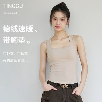 德绒保暖背心带罩杯胸垫一体