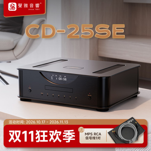 声雅HiFi发烧CD播放器