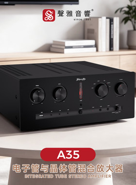声雅 A-35前胆后石发烧级高保真HIFI功放合并机