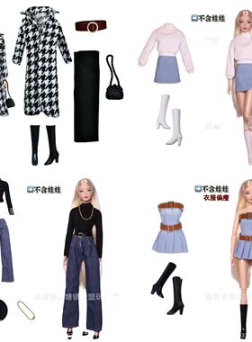 30cm11寸换装玩具欧美时装设计款裙子套装裤瘦娃娃娃短裙个性衣服