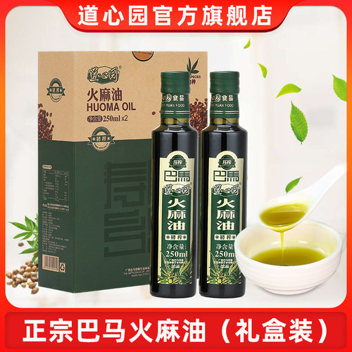正宗巴马口味道心园初榨火麻油