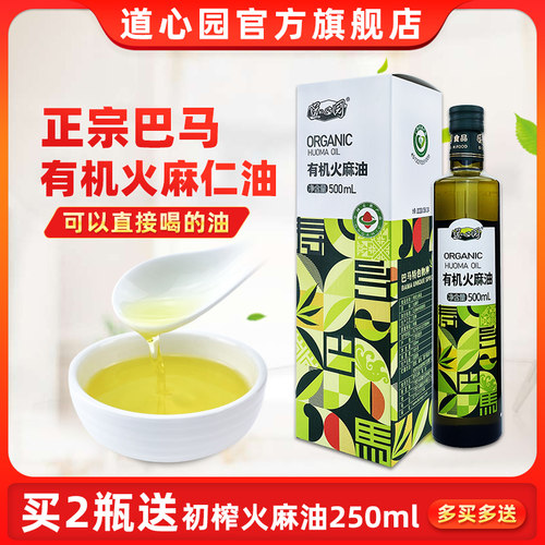 匠心品质道心园有机火麻油