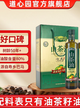 道心园山茶油500ml*2礼盒装广西巴马官方旗舰店一级冷榨山茶籽油