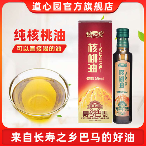 道心园一级核桃油250ml