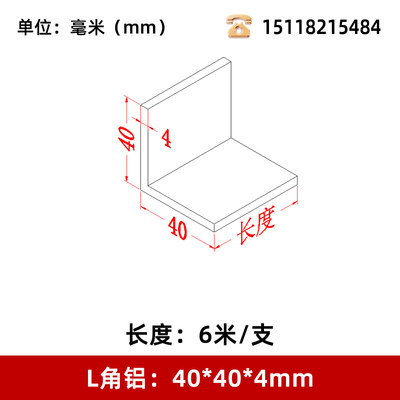 角铝40*40*4mmL型铝材铝合金角铝型材90度直角加工角码6063铝角铁