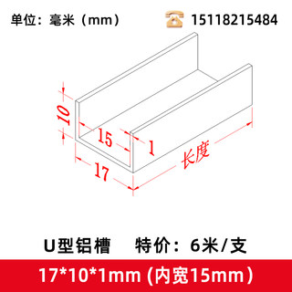 U型槽铝材17101内径15mmu形条铝型材导轨铝合金槽条收口U型铝槽