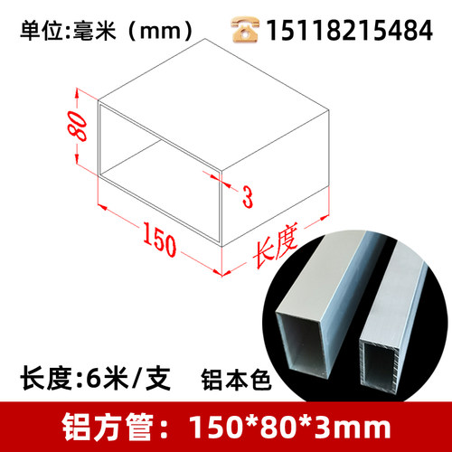 150*80*3mm铝方管型材铝合金方管矩形空心管方形铝扁通坯料铝方通