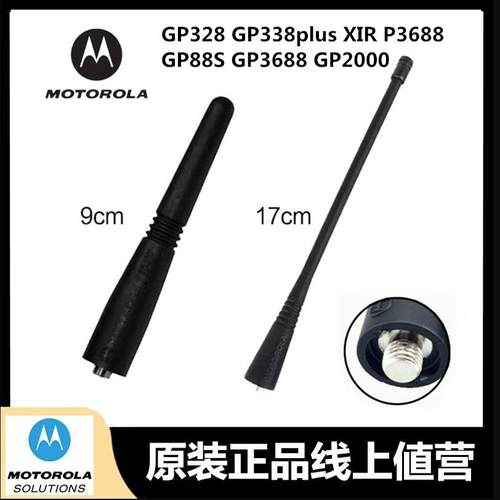 摩托罗拉GP328对讲机天线P3688