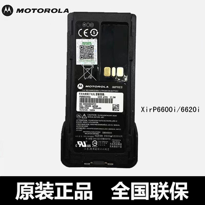 摩托罗拉P6600i对讲机电池防爆