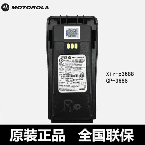 原装摩托罗拉GP3688对讲机电池