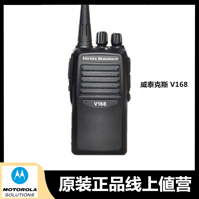摩托罗拉V168对讲机威泰克斯