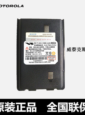 摩托罗拉V168对讲机电池SMP V8 电池配件原装正品锂电FNB-Z131LI