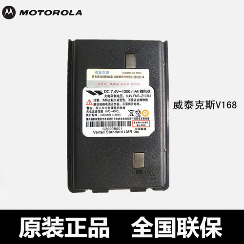 摩托罗拉V168对讲机电池SMP V8 电池配件原装正品锂电FNB-Z131LI