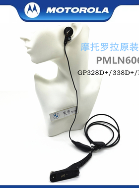 摩托罗拉GP328D+对讲机耳机GP338D+P8668IP8200空气导管PMLN6069A