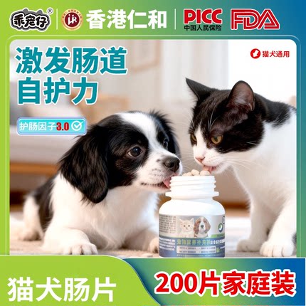 乖宠仔复合益生菌调理肠胃片宠物营养补充剂复合维生素片现货批发