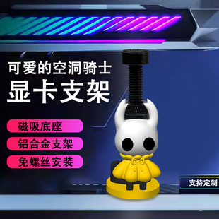 创意显卡支架手办空洞骑士支撑架显卡装饰摆件海景房电脑支架