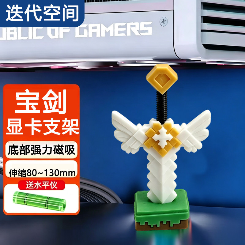 创意显卡支架圣光之剑机箱摆件图片
