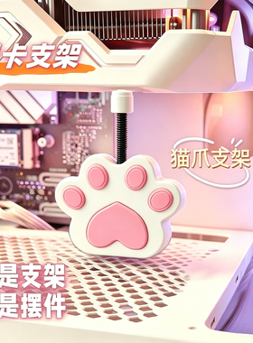 猫爪支架 创意显卡支架手办支撑架显卡装饰摆件海景房机箱支架