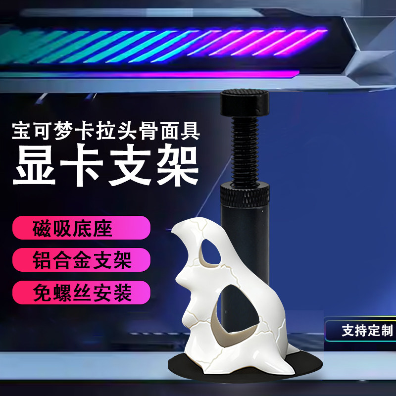 创意显卡支架手办宝可梦支撑架显卡装饰摆件海景房机箱支架图片