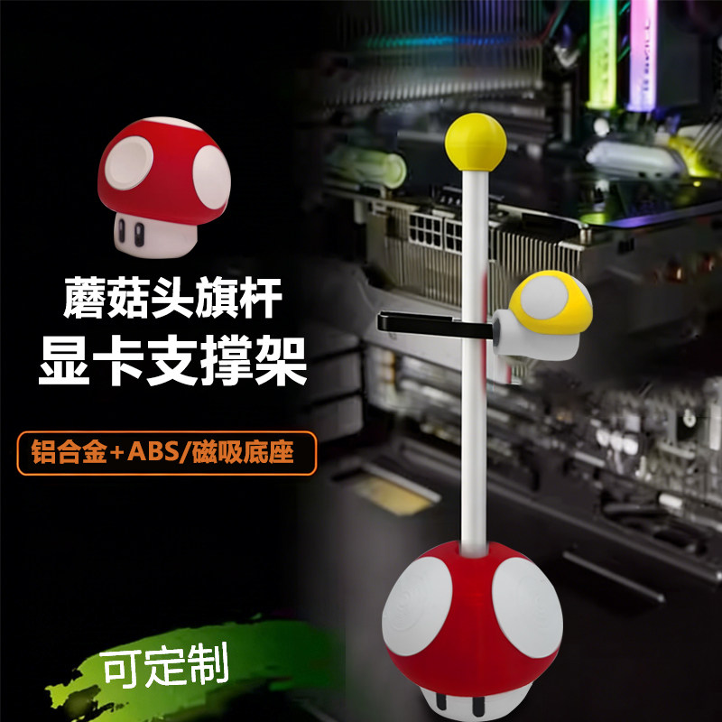马里奥磁吸防弯显卡支架