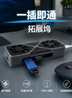 显卡 拓展坞集线器笔记本电脑usb多接口扩展器外接u盘硬转换接头