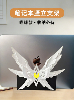 笔记本立式支架 蝴蝶竖立支架Macbook电脑直立收纳架iPad平板侧立