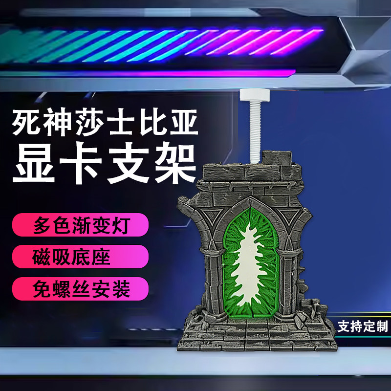 创意发光显卡手办传送门支架