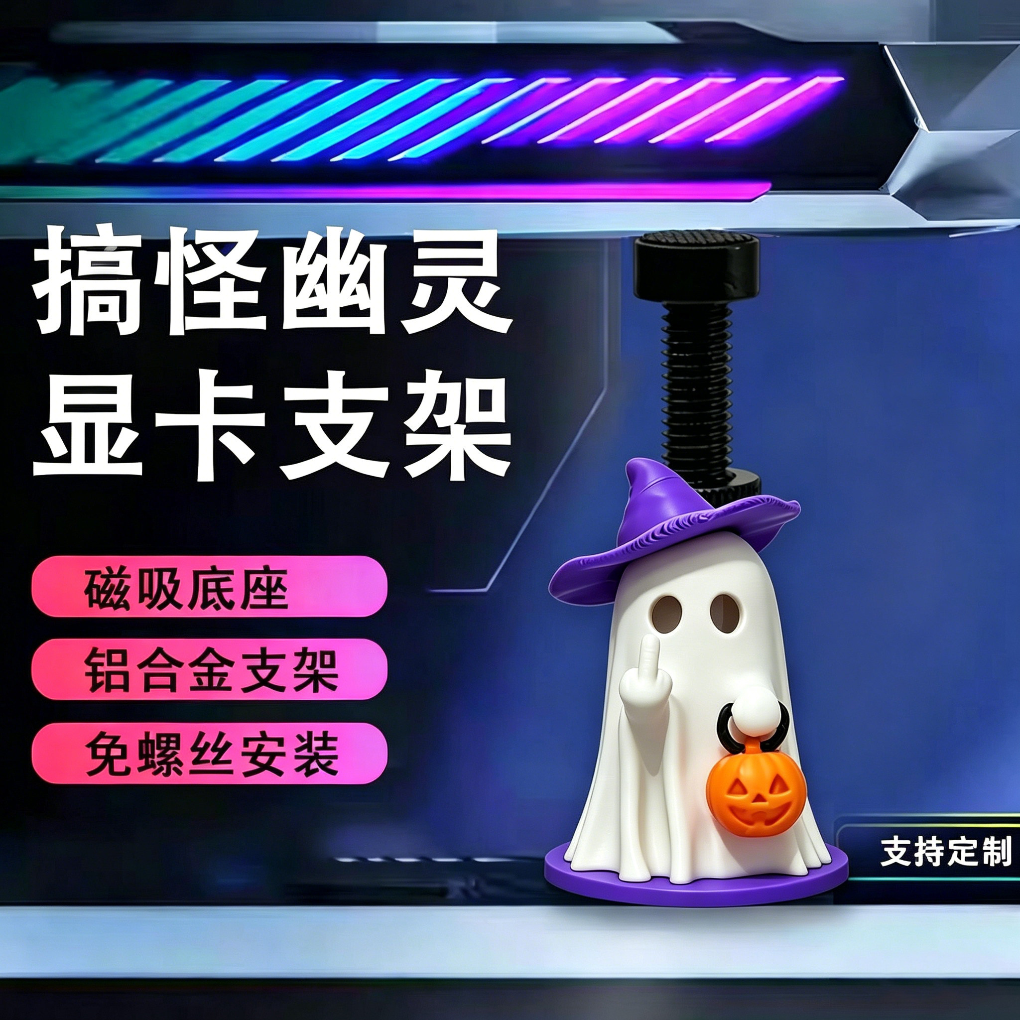 创意搞怪幽灵显卡支架机箱摆件图片