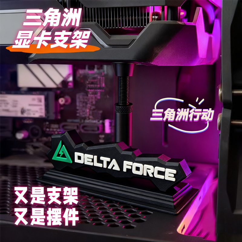 三角洲行动显卡支架手办支撑架