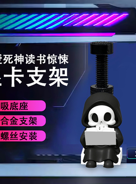 创意显卡支架手办死神读书 支撑架显卡装饰摆件海景房机箱支架