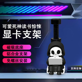 创意显卡支架手办死神读书 支撑架显卡装饰摆件海景房机箱支架