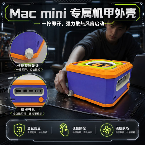 MacminiM4/M4Pro增高散热支架