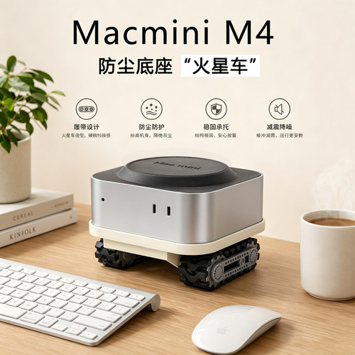 MacminiM4/M4Pro防尘增高支架