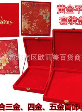 黄金首饰盒平底金饰盒植绒心形百年好合多件套装盒黄金饰品包装盒