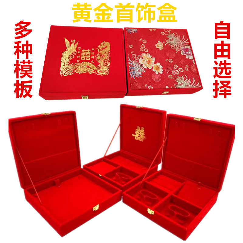 黄金首饰盒手镯多件套装礼品包装收纳盒红绒龙锦布结婚庆新娘嫁妆