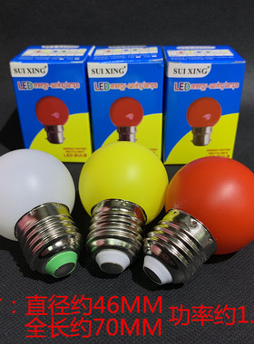 LED1.2W节能灯景观灯彩色灯红光灯装饰灯泡黄色白色红色磨砂球泡