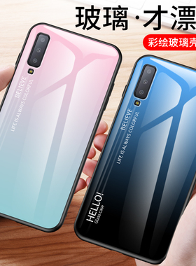 2018版适用三星A7手机壳SamsungA7渐变玻璃壳A7-2018全包边sm-750硅胶软2018版galaxyA7创意男女SM-A750F保护