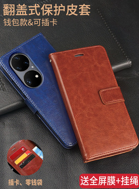 适用于华为P50手机壳P50PRO翻盖式外壳P5O男女款保护皮套huaweiP5OPRO全包ABR-AL00防摔JAD-AL50硅胶软商务新