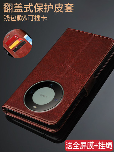 华为mate60仿皮商务手机壳