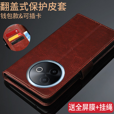 适用vivoy300i手机壳翻盖