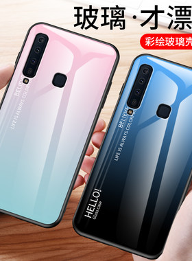 适用三星A9S手机壳Galaxy A9 2018版保护套SM-A9200渐变玻璃壳Samsunga9S全包边A92oo硅胶软sx防摔壳男女个性
