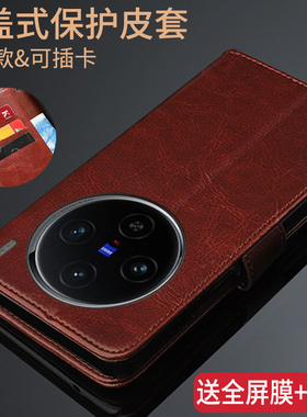 适用VIVO X100手机壳vivox100pro翻盖式vivix外壳V2309A保护皮套vivoV2324A全包XIOO防摔X1OO硅胶voivx软viov