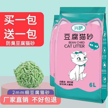 兴萨豆腐猫砂除臭味无尘吸水快速结团6L冲厕所猫咪用品小颗粒2mm